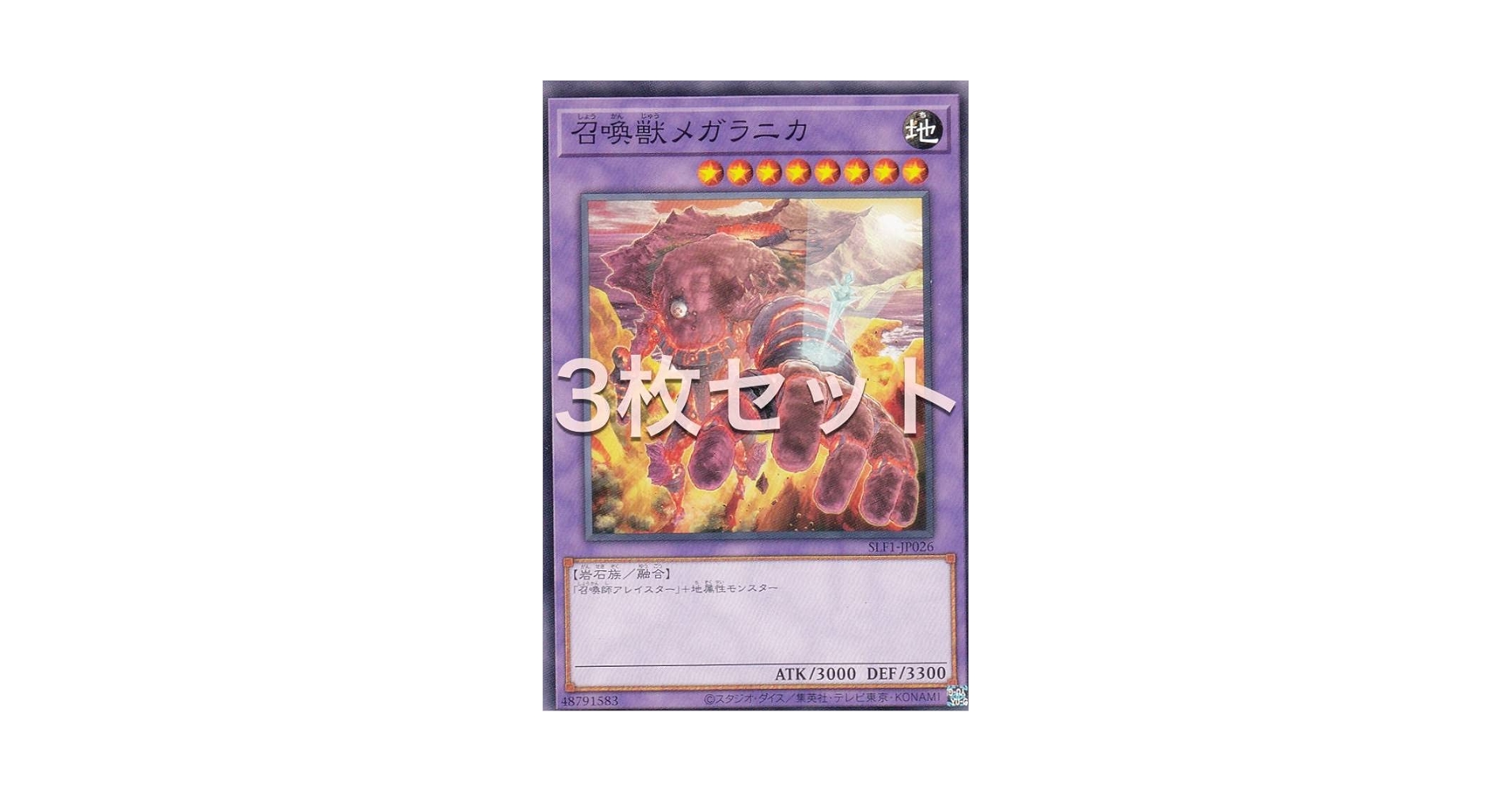 Amazon.co.jp: 【3枚セット】遊戯王 SLF1-JP026 召喚獣